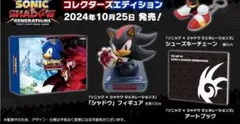 【エビテン限定】ソニック×シャドウ ジェネレーションズ コレクターズエディション