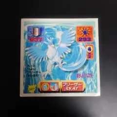 アマダ ポケモンシール フリーザー