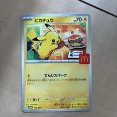 2026年最新】ピカチュウ マクドナルドの人気アイテム - メルカリ