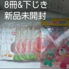 ノート8冊&下敷き新品　マクドナルドじゆうちょう　なぞなぞノート　キッズ文具