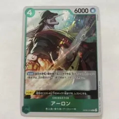 ワンピースカードOP06-023[R]：アーロン