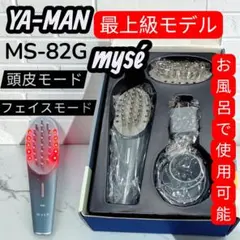 最上モデル　ミーゼ mysé スカルプリフトアクティブプラス MS-82Gのサムネイル