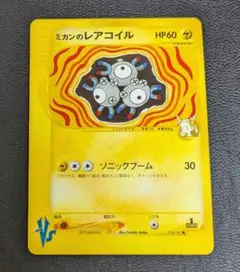 カードeヘルガー ミカンのレアコイル ● ポケモンカード★VS など5枚 ミカンのレアコイル ○ ポケモンカード☆VS 028/141 - メルカリ