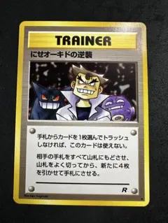 【レア】にせオーキドの逆襲★旧裏★ゲンガー★ドガース★PSA8 匿名発送】にせオーキドの逆襲 旧裏 ゲンガー ドガース ポケカ - メルカリ