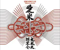 米米club 邦楽