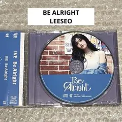 IVE イソ be alright 通常盤 CD 開封済み アルバム
