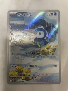 ポケカ　ポッチャマ　AR インフェルノX ポケモンカード
