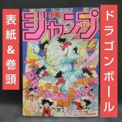 2026年最新】週刊少年ジャンプ1986年7号の人気アイテム - メルカリ