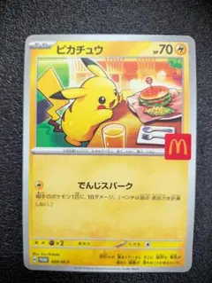 2026年最新】マクドナルド ポケモンカード ピカチュウの人気アイテム