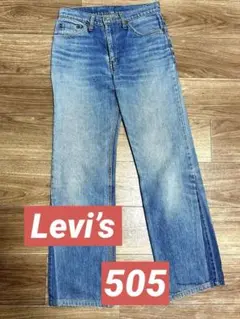 Levi's（リーバイス）ストレートデニム505