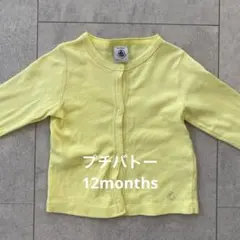 Petit Bateau プチバトー カーディガン 12months