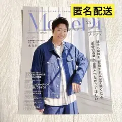 メレディ　vol.25 水谷隼　MeLeDi 非売品　ECC発行
