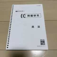 2026年最新】伊藤塾 問題研究の人気アイテム - メルカリ