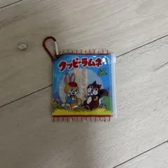 グッピーラムネ　ファスナー付きキーホルダー