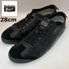 【美品】オニツカタイガー メキシコ66 オールブラック 28.0cm レザー