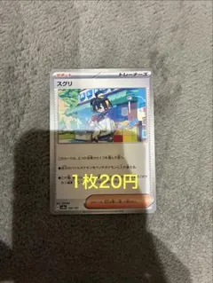 スグリ (在庫6)