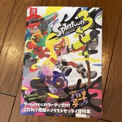 Splatoon 3 イラスト集 イカすアートブック