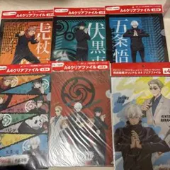 呪術廻戦　クリアファイルセット　コカ・コーラコラボ　　2021