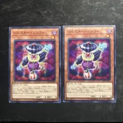 ジェスターコンフィ