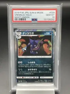 PSA10 ゲッコウガ　R ナイトユニゾン　ポケカ　ポケモンカード