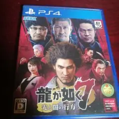 ps4 龍が如く7 光と闇の行方