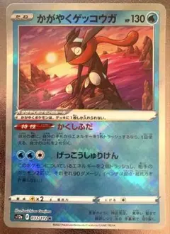かがやくゲッコウガ エラー 影分身 ポケモンカード - メルカリ