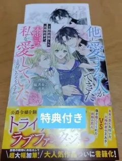 「他に愛する人ができたと婚約破棄した元婚約者が、本当は私を愛していたと〜特典付き