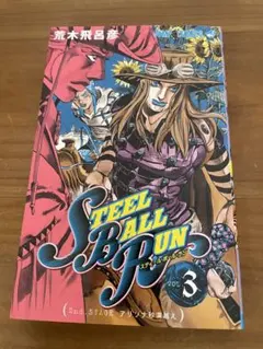 Steel ball run. v.2,9,10、ジョジョリオンv.1,2他 - メルカリ