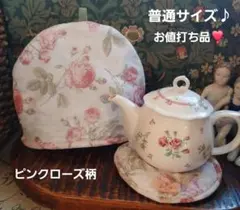 お値打ち品❣️ピンクローズ柄普通サイズティーコゼー♪