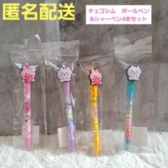 【新品未開封】チェゴシム　ボールペン　シャーペン　4本セット　①