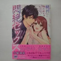 閃絶セックス 小桜深紅