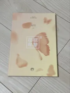 こ*中様 BTS GRAPHIC LYRICS 花様年華 BOXセット 稀少 - メルカリ