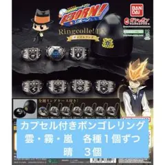 カプセル付き　ボンゴレリング　６個セット