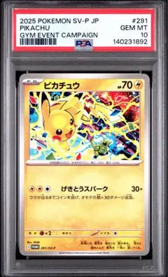 【PSA10】ピカチュウ げきとうスパーク 291/SV-P