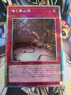 【アジア版】遊戯王　嗤う黒山羊　プリズマ　3枚 アジア版】遊戯王 嗤う黒山羊 プリズマ 3枚 - メルカリ