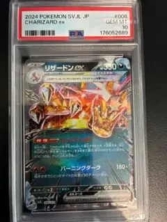 PSA10】リザードンex 006/021 SVJL - メルカリ