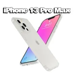 新品✨ iPhone 13 Pro Max カバー ケース マット クリア