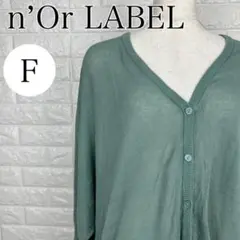 n'Or LABEL カーディガン グリーン コットン シンプル A2272