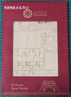 2026年最新】カタール館の人気アイテム - メルカリ