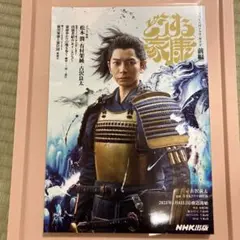 どうする家康 前編