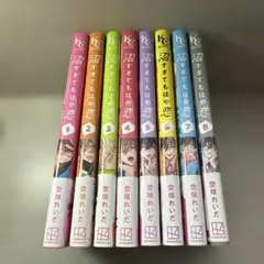 沼すぎてもはや恋 1-9巻セット 空垣れいだ - メルカリ