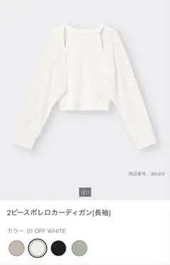 GU 2ピースボレロカーディガン 長袖 OFF WHITEのサムネイル