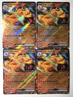 【ポケモンカード】リザードンex RR 4枚　151