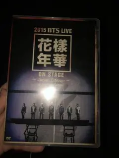 防彈少年團/2015 BTS LIVE ‹ 花様年華 on stage › ～…