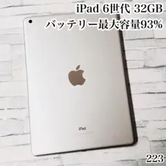 iPad 第6世代 32GB wifiモデル　管理番号：223