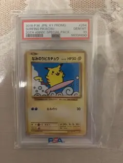 2026年最新】ポケモンカード なみのりピカチュウ 264/XY-P プロモの