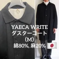 ヤエカ　ダスターコート　Aライン　綿麻　ブラック　M