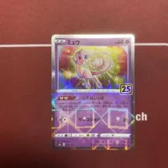 ミュウ 25周年記念 ミラー　2枚セット　ポケモンカード ミュウ 25th 2枚 ミラーAnniversary #60 ポケモンカード - メルカリ