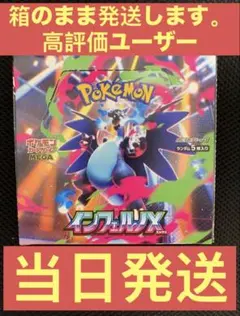 【新品未開封】インフェルノX シュリンクなし　ぺりぺり付き