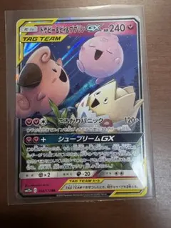 トゲピー＆ピィ＆ププリンGX RRのサムネイル